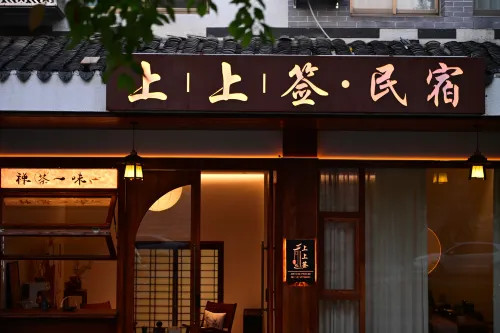 Lumen Shangshangqian Guesthouse Near Guoqing Temple - 2-نجوم
