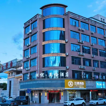 Huyue·English Hotel (Shizhong Park Branch)