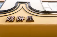 嬉遊裏·韓江景邸（汕頭小公園店） 鄰近汕頭市博物館的酒店