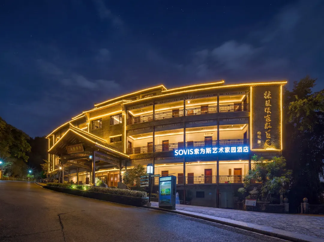 Sovis Suoweisi Art Home Hotel - Meizhou
