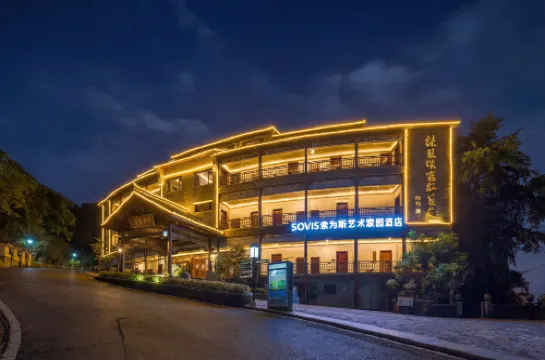 SOVIS索為斯藝術家園飯店（梅州梅江區中心店）