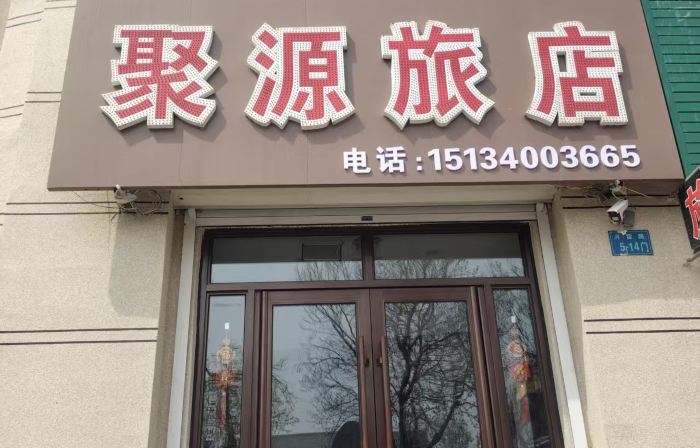Juyuan Hotel