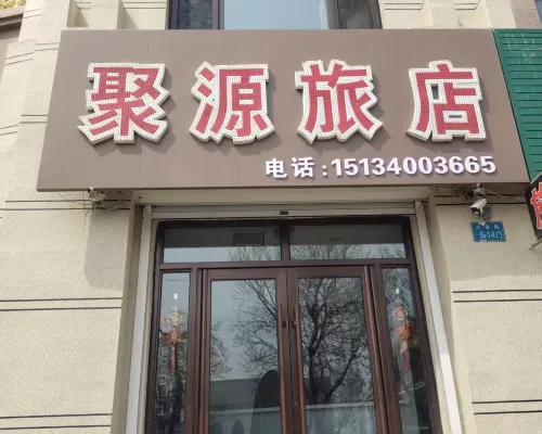 Juyuan Hotel Hotels in Zhangwu
