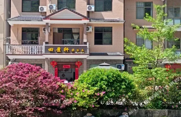 杭州田景軒農家樂
