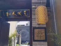 Tianshui Ancient City Shanyue Homestay - โฮมสเตย์
