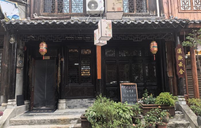 Xishu Yun She (Liuba Old Street)