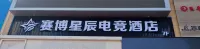 Cyber Star E-Sports Hotel(Baoji South Station Store) - 2-Star