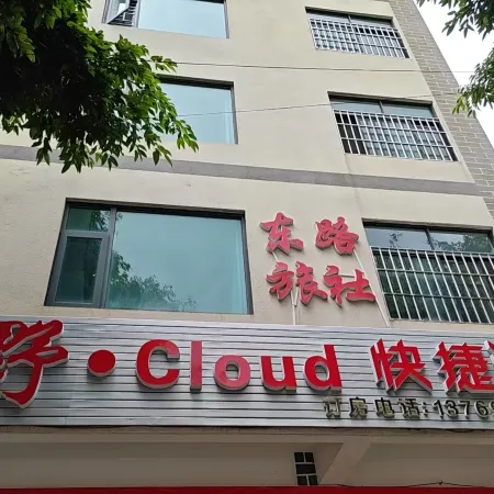 Ning'er Moye · Cloud Express Chinese Inn (Jinpao Mountain)