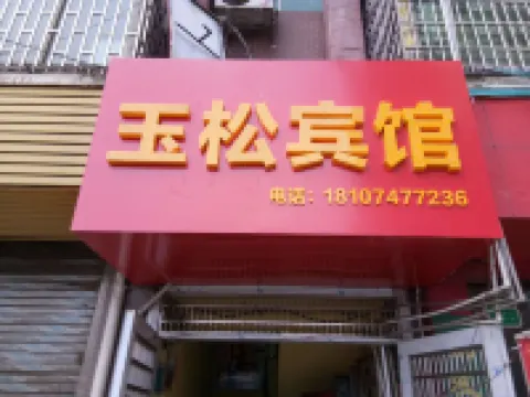 Hengyang County Yusong Hotel