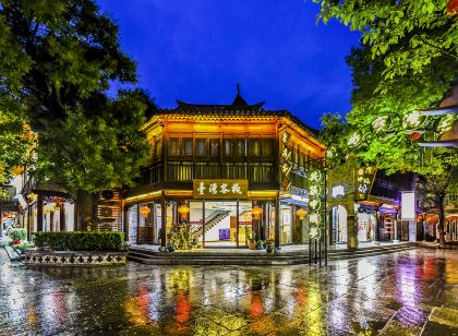 花家地·台灣客棧（台兒莊古城景區店）