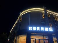 睢宁如家优品酒店