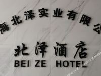西宁北泽酒店公寓 - 其他
