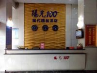 溆浦阳光100现代精品酒店 - 公共区域