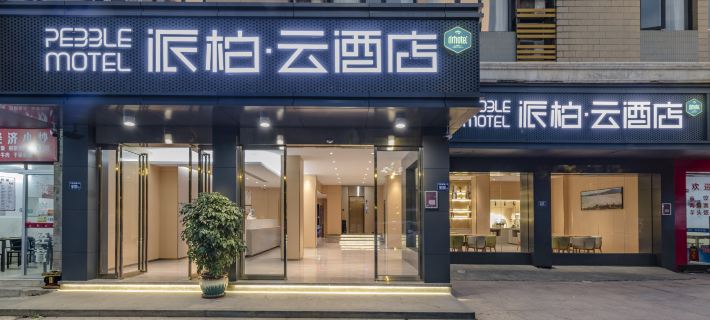 Homeinn Pebble Hotel (Ningde Derunshang Street) Hotels in Ningde