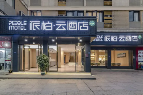 如家ペブルホテル(寧徳德潤尚街店)