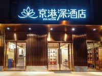 京港深酒店(北京木樨园地铁站店)