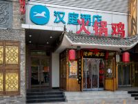 汉庭酒店(石家庄胜利北大街店) - 其他