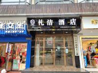 重庆礼洁酒店 - 酒店外部