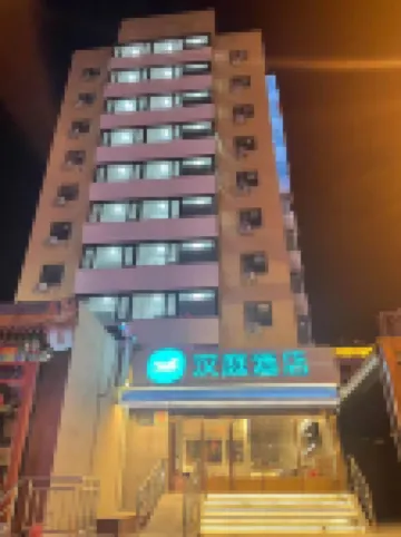 HanTing Hotel (Beijing Wangfujing Xiehe Hospital) Hotels in Beijing
