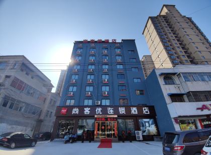 尚客優飯店（遂平西關店）