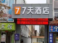 7天酒店(固原人民医院新华百货店) - 酒店外部