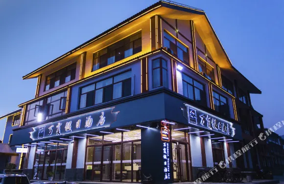 平邑萬霞假日酒店