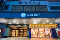 HanTing 호텔 (잉탄 카이샹 중앙광장) 잉탄 호텔