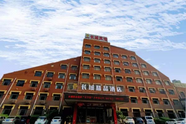 济宁长城精品酒店