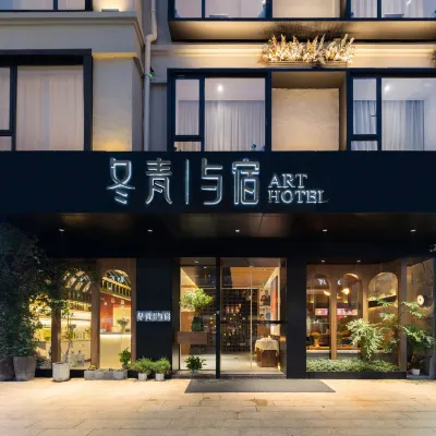 冬青與宿（義烏國際博覽中心店） 鄰近義烏體育場的酒店