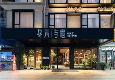 冬青與宿（義烏國際博覽中心店） 鄰近義烏市勁暉飛鏢的酒店