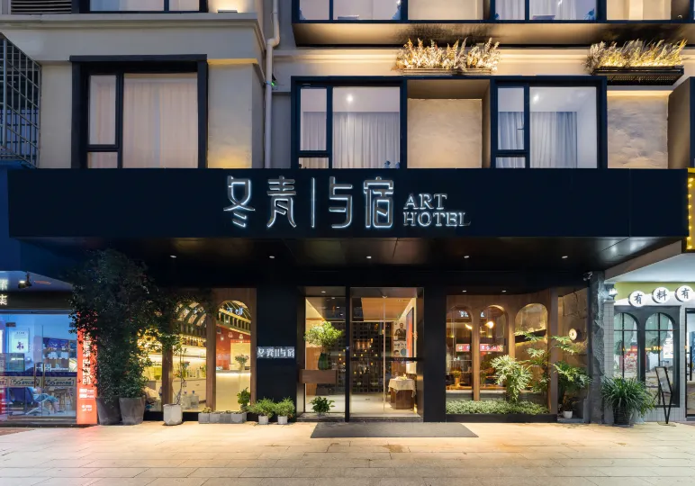 DongQing art hotel (Yiwu International Expo Center)