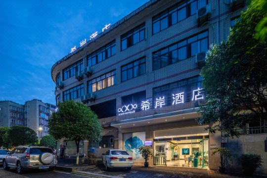 希岸酒店(重庆江北国际机场店)