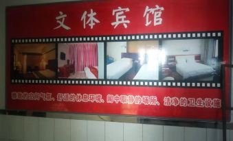 Cultural & Sports Hotel (Yucheng Hongqi Road Shop)