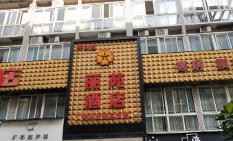 Liyuan Hotel (Chongqing Kaizhou Actual Department)