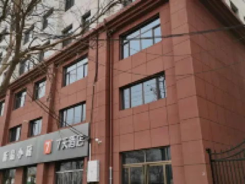 7天酒店（景縣人民醫院店） 景縣酒店