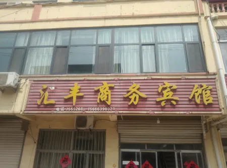 Huifeng Business Hotel, South Anhui