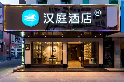 漢庭飯店（汕尾陸豐汽車總站店）