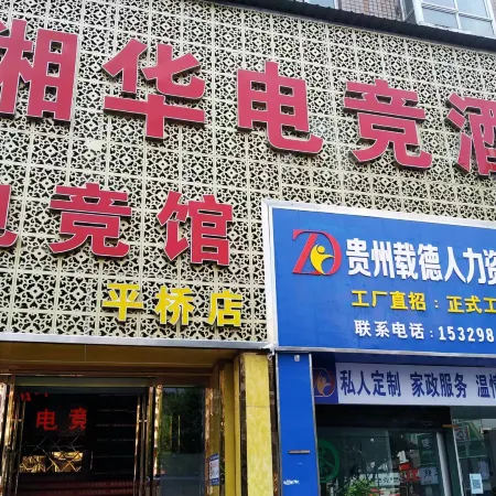 Xianghua E-sports Homestay (Duyun Pingqiao)