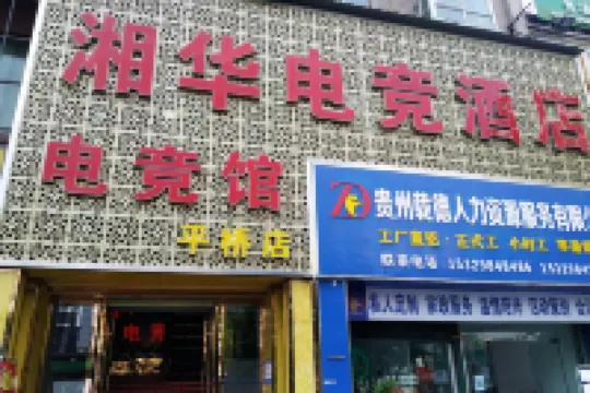Xianghua E-sports Homestay (Duyun Pingqiao)