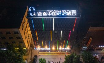 Tuke China Light House Hotel (Jiyuan Vocational and Technical College Yujia Street Branch)