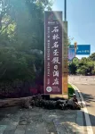 Holiday Inn Shilin Mingsheng