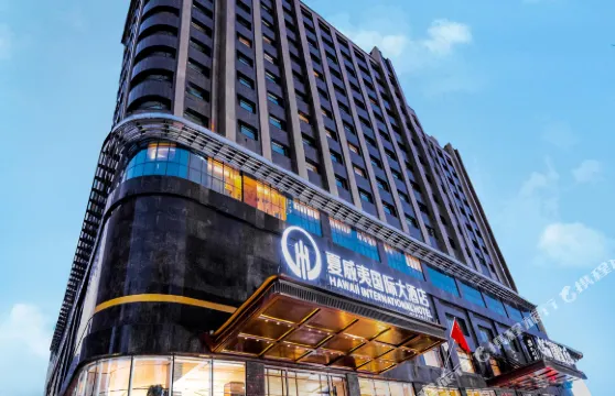 牡丹江火車站夏威夷國際大酒店（步行街店）