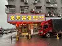 chongyanglonggongbinguan