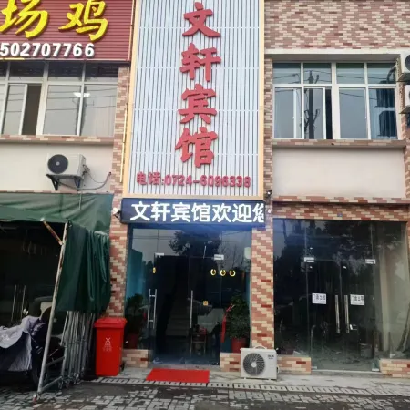 Wenxuan Hotel