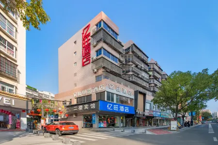 Yiwang Hotel (Shuangyu Passenger Transport Center Wenjin Road) Отели рядом с достопримечательностью «Zhejiang Anfang Vocational and Technical College»