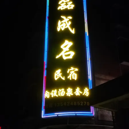 Leichengming Homestay