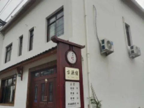 Longquan Guyuansu Homestay Hotels in Longquan