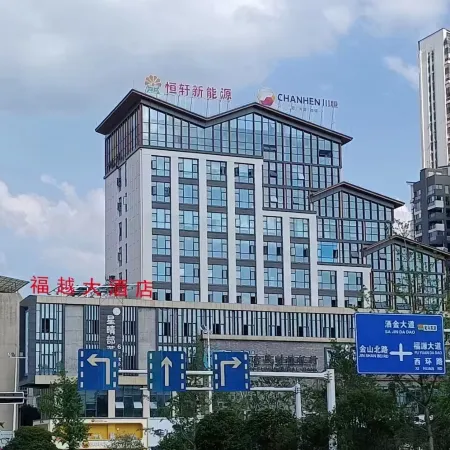 Fuyue Hotel (Fuquan Branch)
