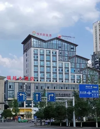Fuyue Hotel (Fuquan Branch) Отели в г. Фуцюань