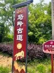Yitu Xiqiu·Family Boutique Beauty Hotel CPC Zhejiang Electric Power Party School 주변 호텔